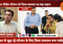 कैंसर पीड़ित परिवार को जिला प्रशासन का सहारा, 71 हजार का कर्ज माफ; 50 हजार की अतिरिक्त मदद