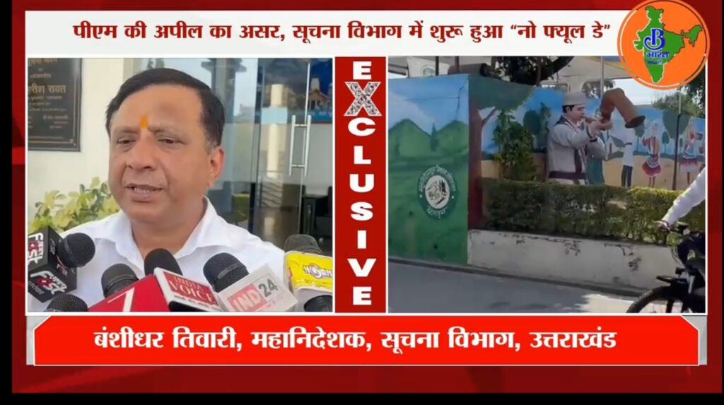 DG बंशीधर तिवारी खुद साइकिल से पहुंचे ऑफिस, कर्मचारियों को दिया पर्यावरण संरक्षण का संदेश