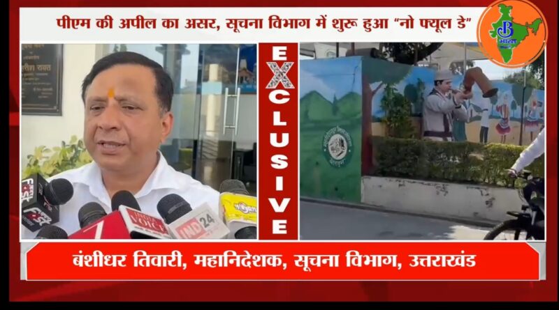 DG बंशीधर तिवारी खुद साइकिल से पहुंचे ऑफिस, कर्मचारियों को दिया पर्यावरण संरक्षण का संदेश