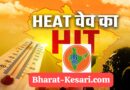 उत्तराखंड में भी भीषण गर्मी और हीट वेव का असर, स्वास्थ्य विभाग की एडवाइजरी जारी