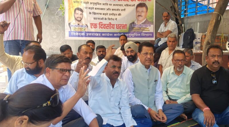दलितों और महिलाओं पर बढ़ते अत्याचारों के खिलाफ कांग्रेस का धरना-उपवास, भाजपा सरकार पर साधा निशाना