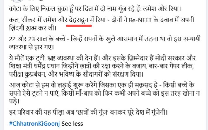रिया की मौत पर राहुल गांधी ने जताई संवेदना, कांग्रेस बोली- छात्रों की आवाज़ को मिला राष्ट्रीय मंच