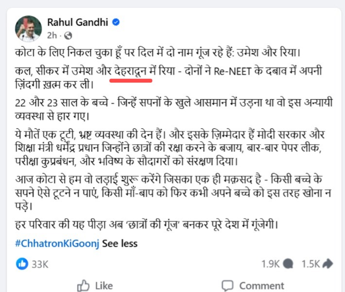 रिया की मौत पर राहुल गांधी ने जताई संवेदना, कांग्रेस बोली- छात्रों की आवाज़ को मिला राष्ट्रीय मंच