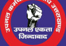 उपनल कर्मचारियों को बड़ी राहत: समान वेतन की कट-ऑफ तिथि बढ़ी, धामी सरकार का जताया आभार