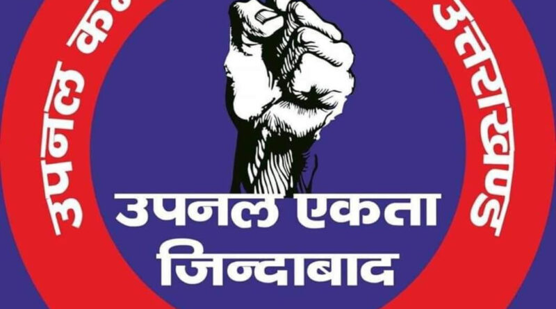 उपनल कर्मचारियों को बड़ी राहत: समान वेतन की कट-ऑफ तिथि बढ़ी, धामी सरकार का जताया आभार