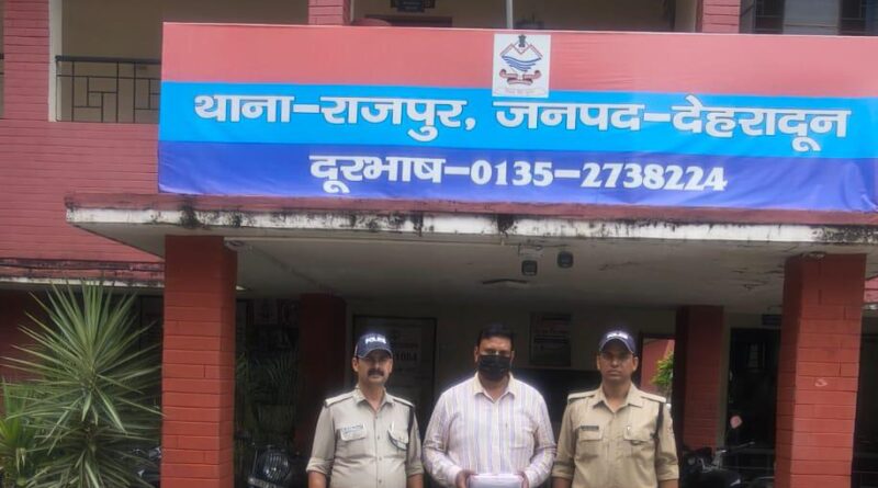 25 हजार का इनामी भू-माफिया गिरफ्तार, करोड़ों की धोखाधड़ी का मास्टरमाइंड दून पुलिस की गिरफ्त में