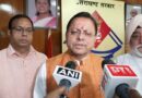 चारधाम-हेमकुंट यात्रा में श्रद्धालुओं की सुविधा सर्वोच्च प्राथमिकता: मुख्यमंत्री धामी