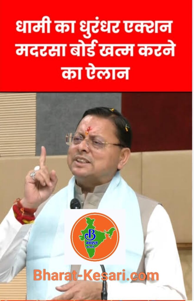 30 जून के बाद खत्म होगा उत्तराखंड मदरसा बोर्ड, 1 जुलाई से लागू होगी नई व्यवस्था