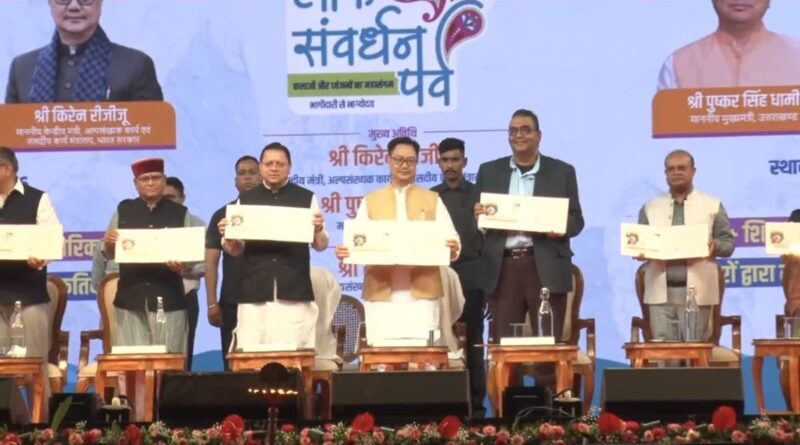 देहरादून में ‘लोक संवर्धन पर्व’ का शुभारंभ, 150 से अधिक स्टॉलों पर सजे देशभर के हस्तशिल्प और लोक उत्पाद