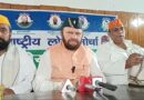 उत्तराखंड चुनाव 2027: एनडीए के समर्थन में पूरी ताकत लगाएगा राष्ट्रीय लोक मोर्चा