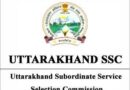 राज्य आंदोलनकारियों को बड़ी राहत: 58 अभ्यर्थियों का रुका चयन परिणाम जारी, पुलिस समेत तीन विभागों में मिले नियुक्ति का रास्ता