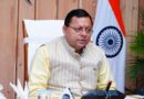PMAY-U को धामी सरकार ने दी रफ्तार, दिसंबर तक 15 हजार से अधिक परिवारों को मिलेगी पक्की छत
