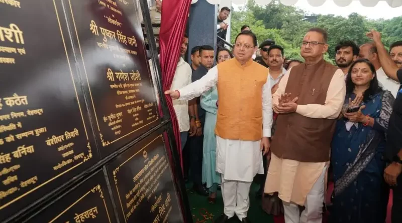 17.80 करोड़ की विकास परियोजनाओं की सौगात, सीएम धामी बोले—’बिना रुके, बिना थके हर वादा पूरा कर रही सरकार’