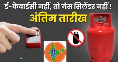 15 अगस्त तक करा लें LPG ई-केवाईसी, वरना गैस सप्लाई में आ सकती है दिक्कत!