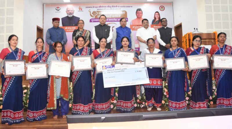 तीलू रौतेली पुरस्कार से सम्मानित हुईं 13 महिलाएं, 35 आंगनवाड़ी कार्यकत्रियों को भी राज्य स्तरीय सम्मान