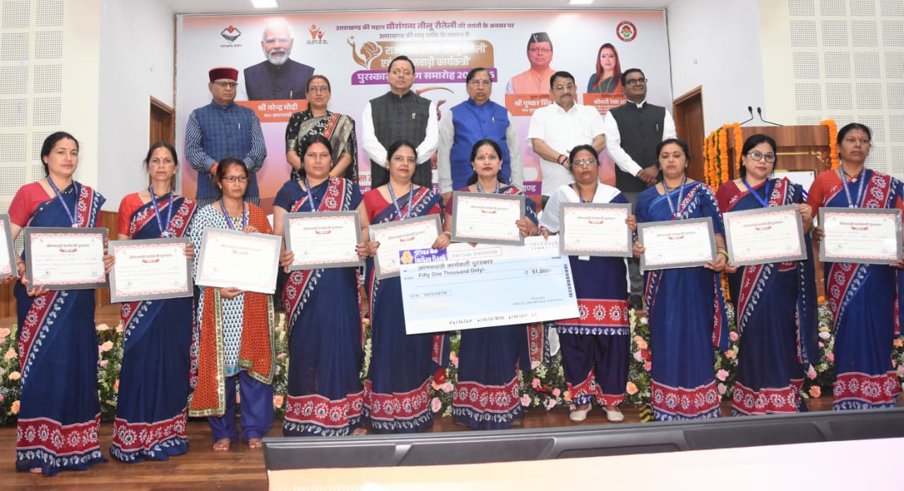 तीलू रौतेली पुरस्कार से सम्मानित हुईं 13 महिलाएं, 35 आंगनवाड़ी कार्यकत्रियों को भी राज्य स्तरीय सम्मान