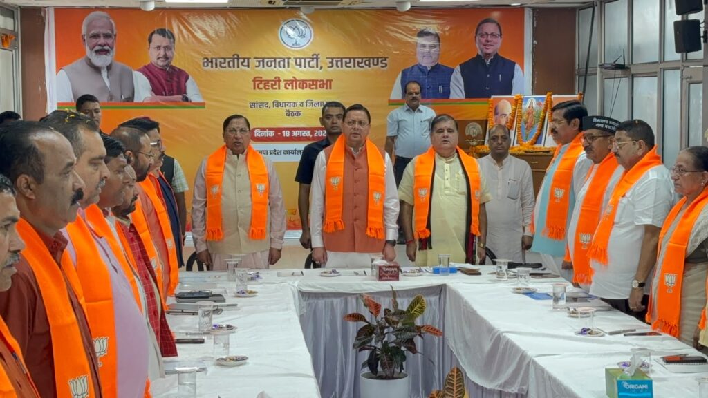 भाजपा चुनावी मोड में, गढ़वाल की तीनों लोकसभा सीटों पर मंथन; 2027 की रणनीति को धार