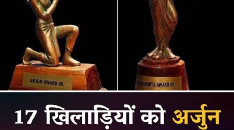 राष्ट्रीय खेल पुरस्कार 2025 का ऐलान, 17 खिलाड़ियों को अर्जुन सम्मान; द्रोणाचार्य पुरस्कारों की भी घोषणा