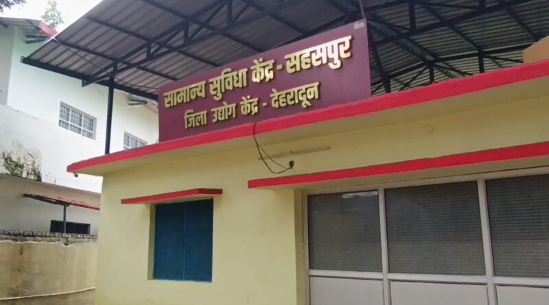 सहसपुर में महिलाओं के लिए रोजगार के नए अवसर, आधुनिक मशीनों से लैस होगा कॉमन फैसिलिटी सेंटर