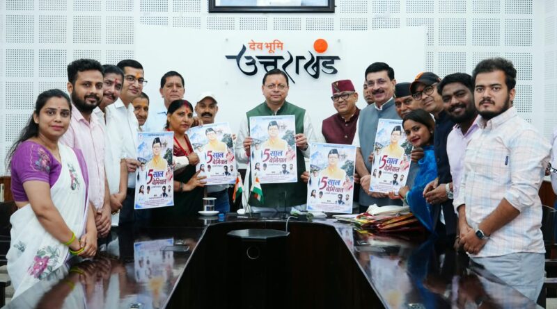 मुख्यमंत्री पुष्कर सिंह धामी के 5 साल के कामकाज पर बना खास एल्बम, मुख्यमंत्री ने किया विमोचन