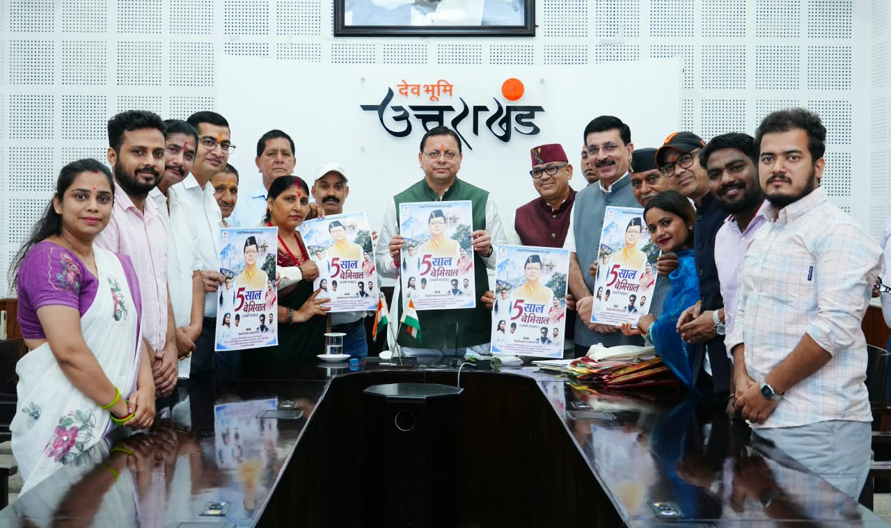 मुख्यमंत्री पुष्कर सिंह धामी के 5 साल के कामकाज पर बना खास एल्बम, मुख्यमंत्री ने किया विमोचन