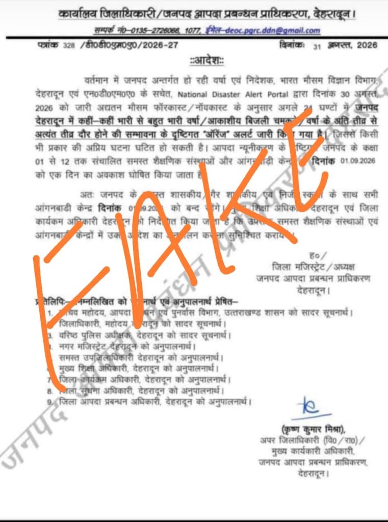 देहरादून में स्कूल बंद होने का फर्जी आदेश वायरल, जिला प्रशासन ने किया खंडन