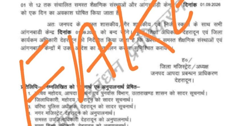 देहरादून में स्कूल बंद होने का फर्जी आदेश वायरल, जिला प्रशासन ने किया खंडन