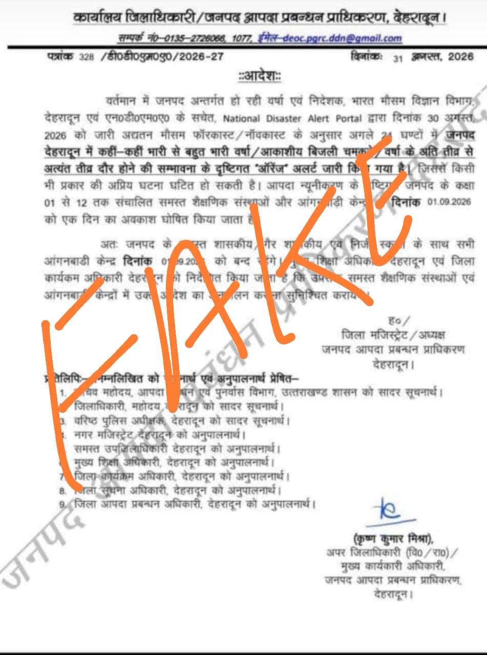 देहरादून में स्कूल बंद होने का फर्जी आदेश वायरल, जिला प्रशासन ने किया खंडन