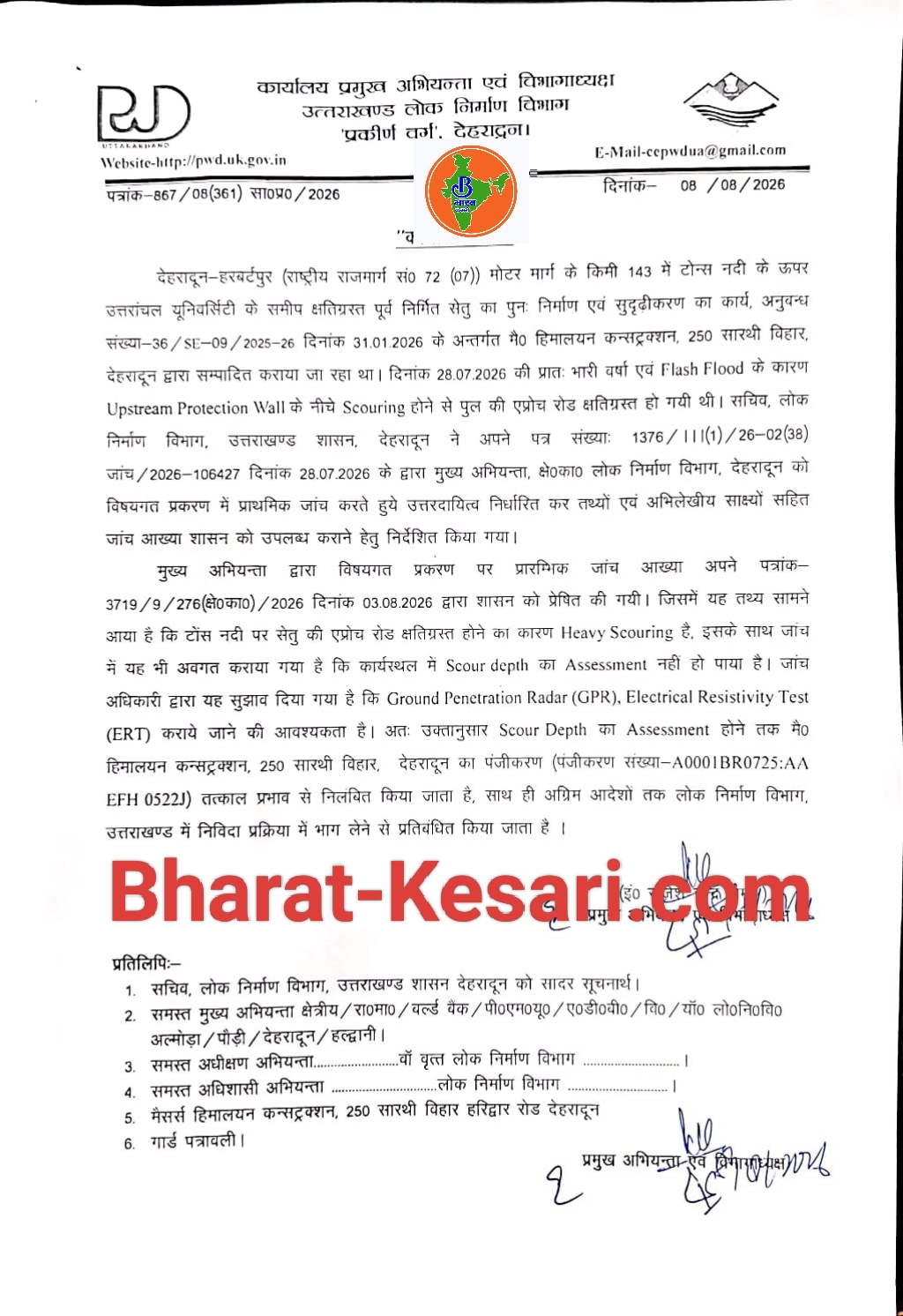 नंदा की चौकी पुल मामले में बड़ी कार्रवाई, ठेकेदार का पंजीकरण तत्काल प्रभाव से निरस्त
