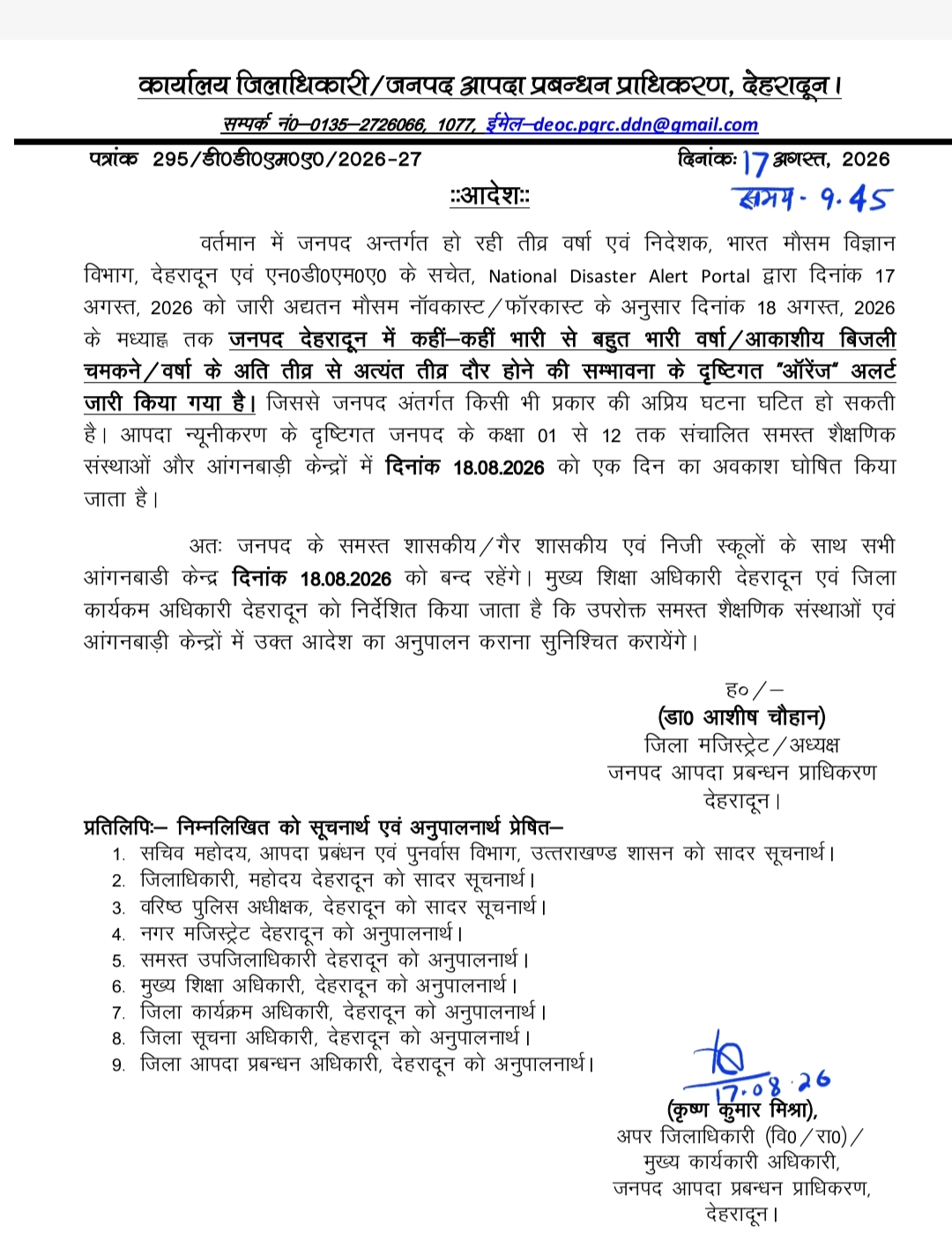 देहरादून में 18 अगस्त को स्कूल और आंगनबाड़ी केंद्र बंद , भारत केसरी की एक्सक्लूसिव खबर