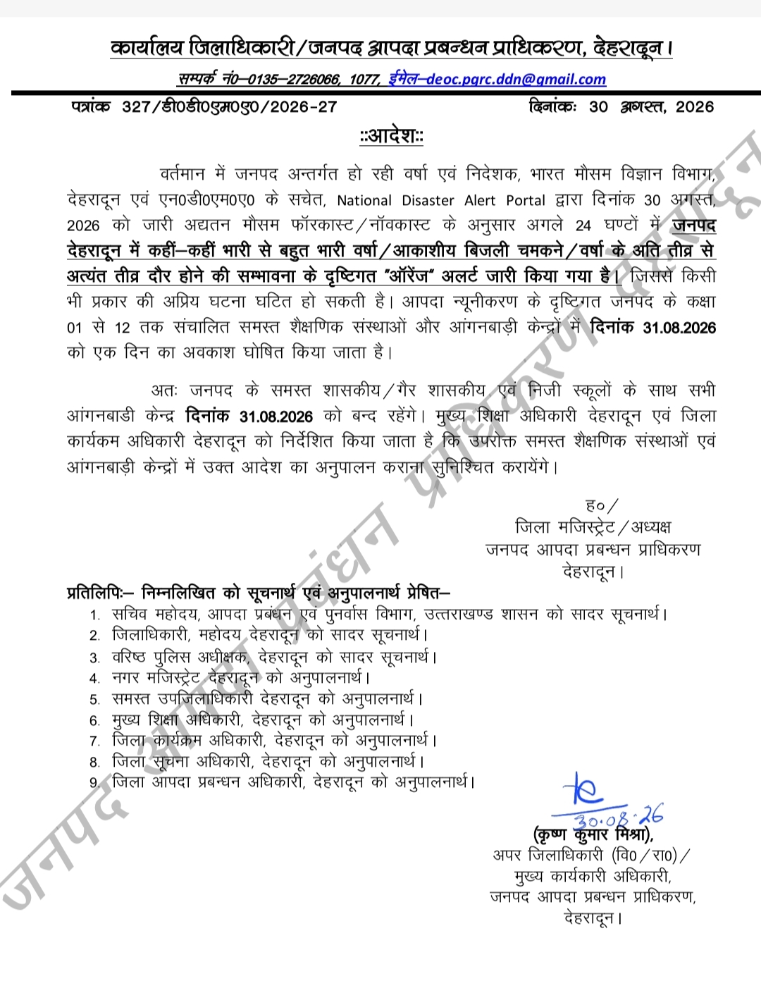 देहरादून में भारी बारिश का अलर्ट, 31 अगस्त को स्कूल और आंगनबाड़ी केंद्र बंद