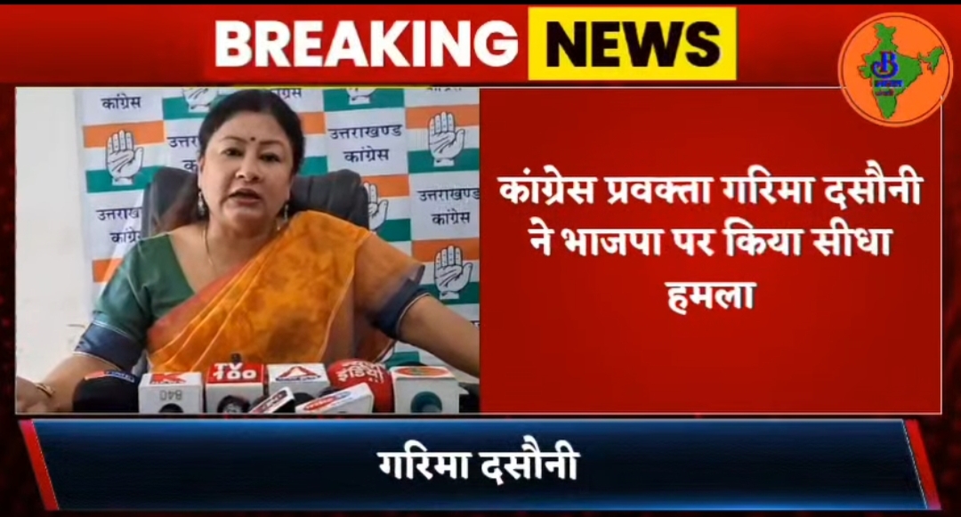 महिला एवं बाल विकास मंत्री रेखा आर्य के क्षेत्र में महिला शौचालय की बदहाल व्यवस्था पर कांग्रेस प्रवक्ता गरिमा दसौनी ने पूछे सवाल
