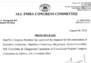 उत्तराखंड कांग्रेस में बड़ा संगठनात्मक फेरबदल, AICC ने गठित कीं पांच अहम समितियां