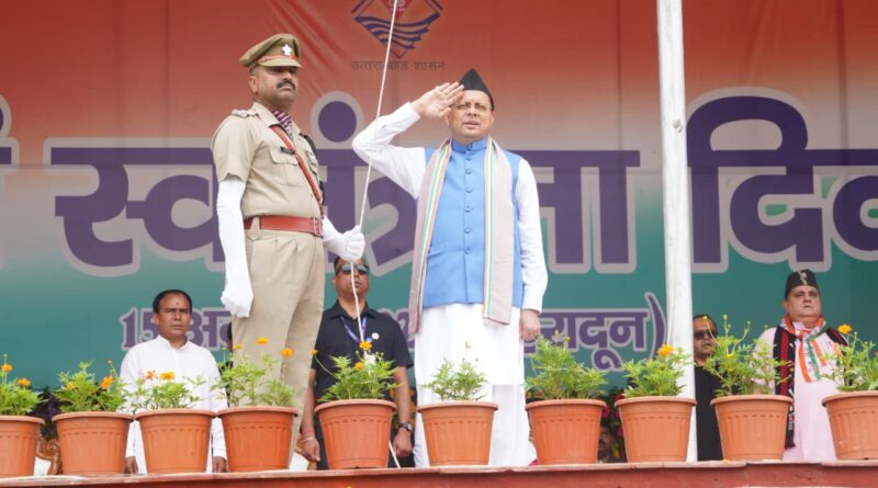 परेड ग्राउंड में सीएम धामी ने फहराया तिरंगा, सात बड़ी घोषणाओं से विकास को नई दिशा देने का संकल्प