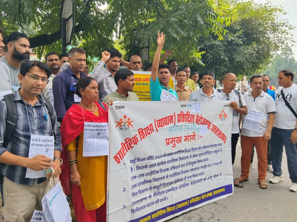 2006 से बंद भर्ती का दरवाजा खुलवाने सड़कों पर उतरे शारीरिक शिक्षा शिक्षक, शिक्षा मंत्री आवास घेराव से सरकार को घेरा