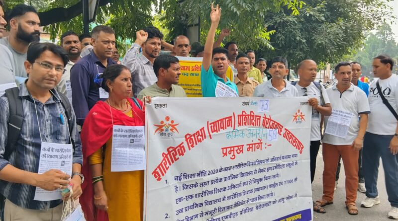2006 से बंद भर्ती का दरवाजा खुलवाने सड़कों पर उतरे शारीरिक शिक्षा शिक्षक, शिक्षा मंत्री आवास घेराव से सरकार को घेरा