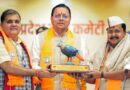 चुनावी मोड में CM धामी! कल नैनीताल में BJP जिलाध्यक्षों-मंडल अध्यक्षों संग मंथन, सांसद-विधायकों से भी करेंगे बैठक