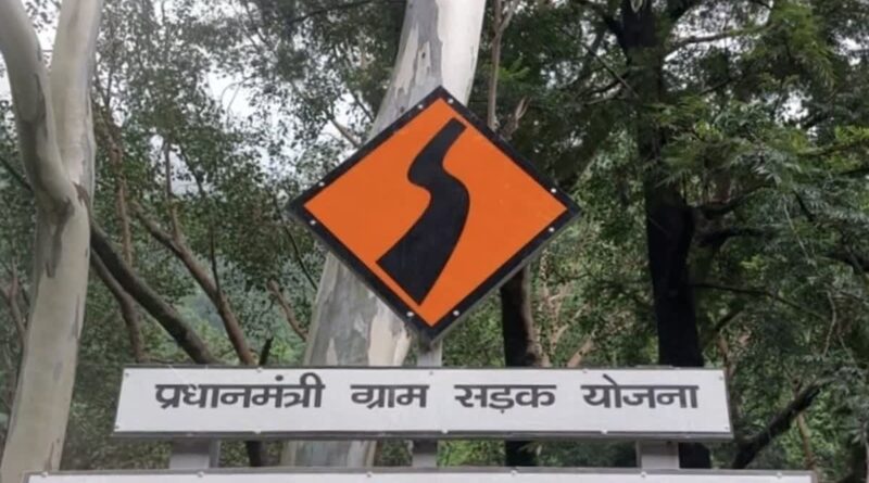 पीएमजीएसवाई से उत्तराखंड के दूरस्थ गांवों को मिल रही सड़क कनेक्टिविटी, 309 गांव जल्द जुड़ेंगे