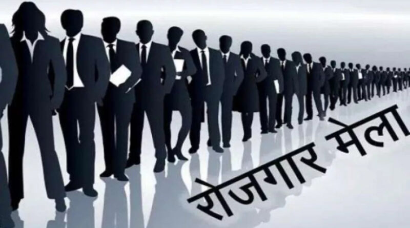 29 सितंबर को देहरादून में रोजगार मेला, 904 पदों पर भर्ती का मौका