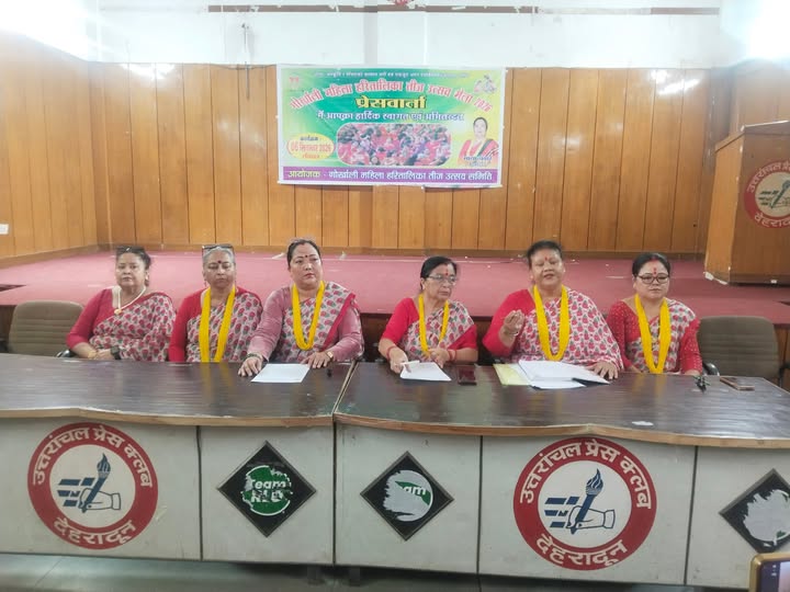 नेपाल आपदा पीड़ितों की मदद के लिए चैरिटी बनेगा गोर्खाली महिला हरितालिका तीज उत्सव