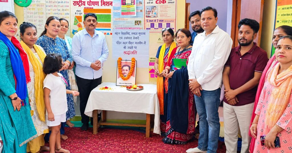 पंडित दीनदयाल उपाध्याय जयंती पर कार्यक्रम, पुष्प अर्पित कर किया नमन