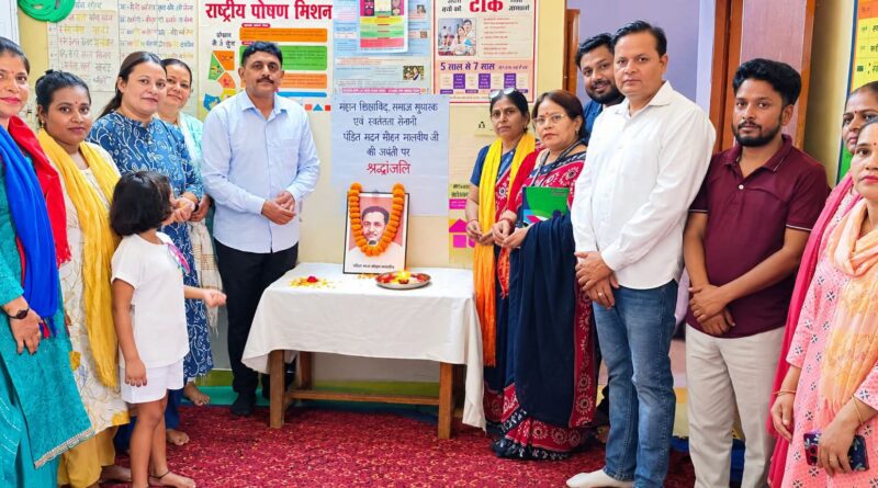पंडित दीनदयाल उपाध्याय जयंती पर कार्यक्रम, पुष्प अर्पित कर किया नमन