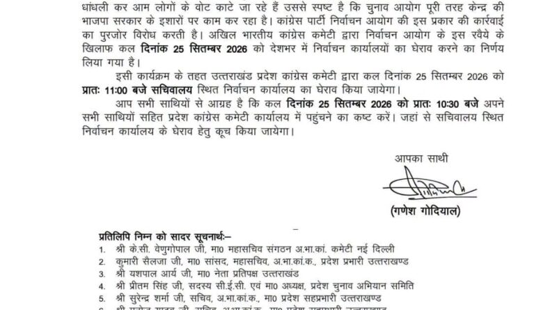 चुनाव आयोग के खिलाफ 25 सितंबर को कांग्रेस का घेराव, गणेश गोदियाल ने जारी किया पत्र