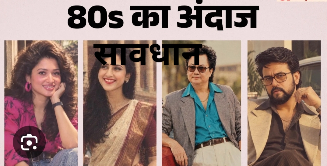 सोशल मीडिया पर 80s AI Trend बना साइबर एक्सपर्ट्स के लिए चिंता का विषय!