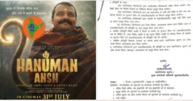 उत्तराखंड में फिल्म ‘हनुमान अंश’ को SGST में राहत, सिनेमाघरों को जारी हुए निर्देश