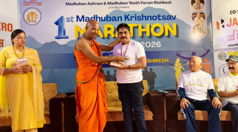 श्री कृष्ण जन्माष्टमी पर ‘स्वच्छ गंगा, स्वच्छ ऋषिकेश’ मैराथन, 450 बच्चों ने दौड़कर दिया स्वच्छता का संदेश