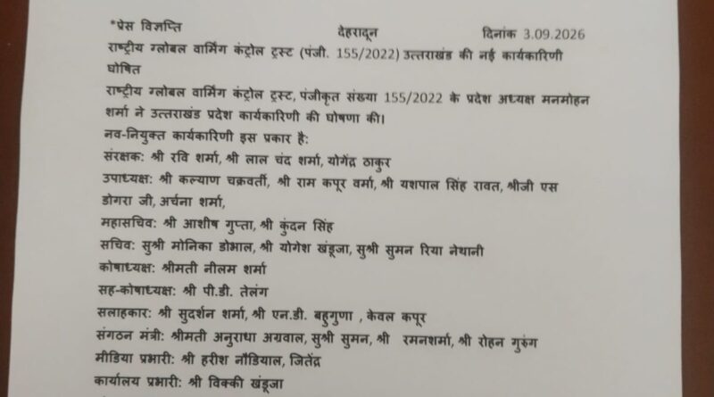 राष्ट्रीय ग्लोबल वार्मिंग कंट्रोल ट्रस्ट की उत्तराखंड कार्यकारिणी घोषित, मनमोहन शर्मा ने की नई टीम की घोषणा