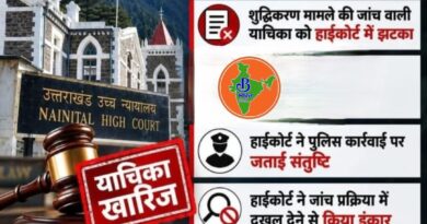 हल्द्वानी ‘शुद्धिकरण’ विवाद में हाईकोर्ट का बड़ा फैसला, PIL निस्तारित; पुलिस जांच में दखल से इनकार