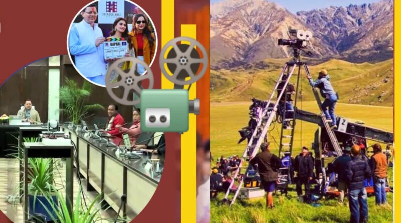 उत्तराखंड की फिल्मों और स्थानीय प्रतिभाओं को मिलेगा बड़ा मंच, पहली बार फिल्म पुरस्कारों का आयोजन