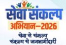 सेवा संकल्प अभियान के तहत डोईवाला में 25 सितंबर को लगेगा वृहद बहुउद्देशीय शिविर